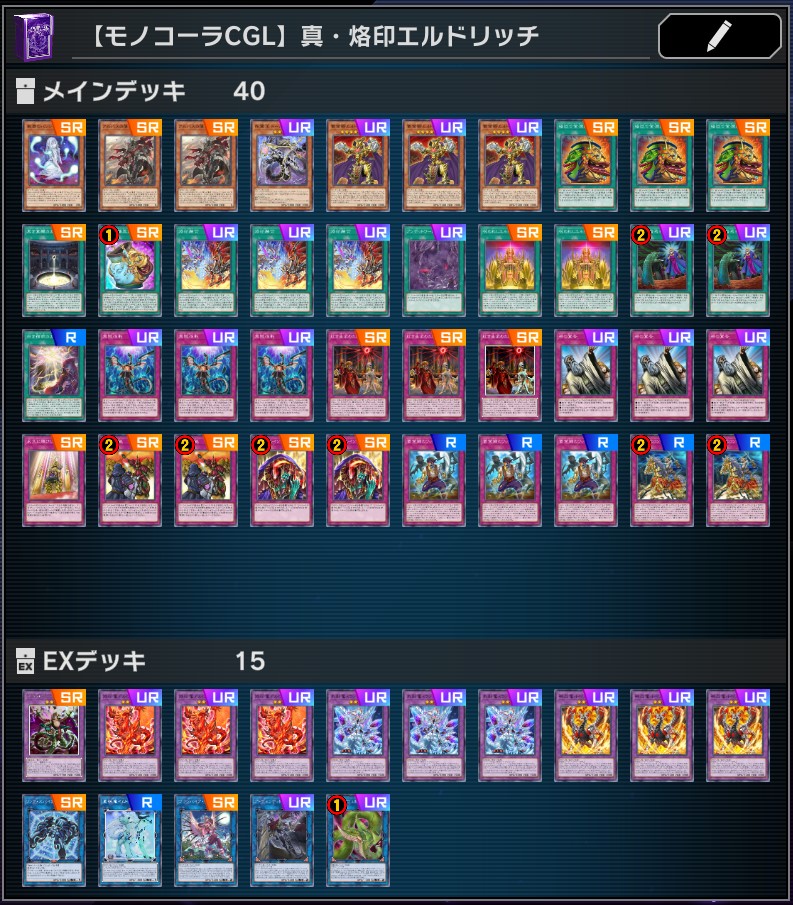 現環境でも強いエルドリッチ！！制限緩和で獲得した継戦能力で敵を討て 